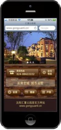 图为汇置公园里网络营销中心手机端首页