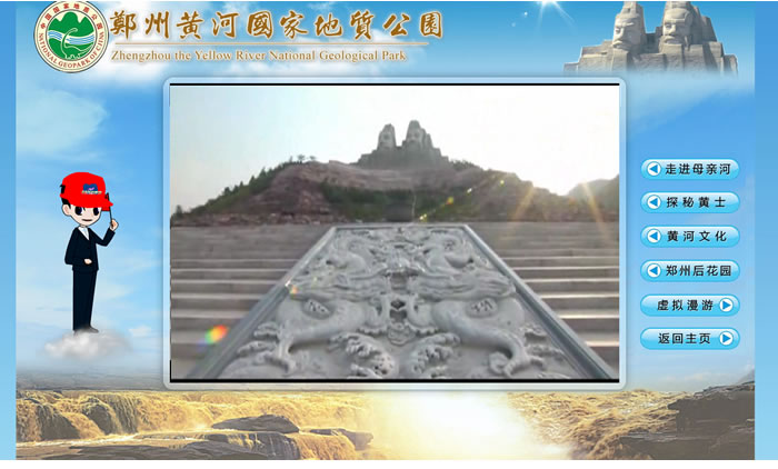 郑州黄河国家地质公园360全景漫游